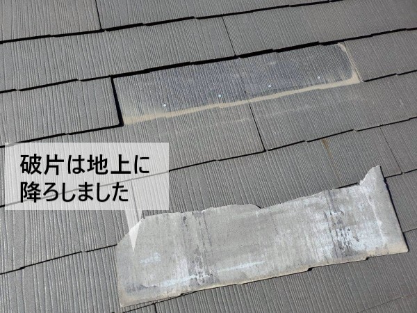 割れたコロニアルの破片　地上に降ろしました